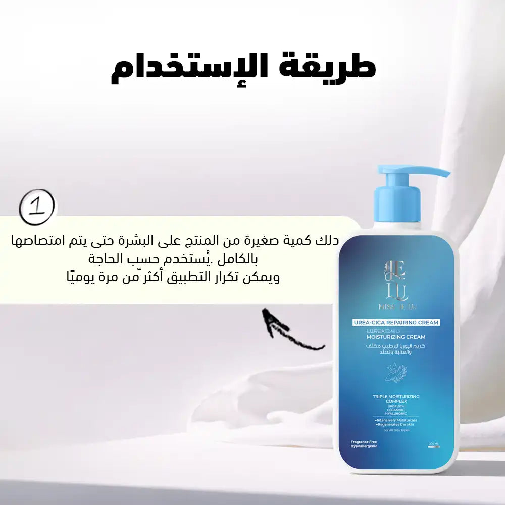 كريم ميس جي لو يوريا سيكا لإصلاح البشرة 200 مل