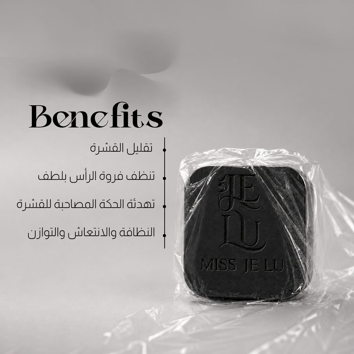 صابونة ميس جي لو المضادة للقشرة لتنظيف فروة الرأس