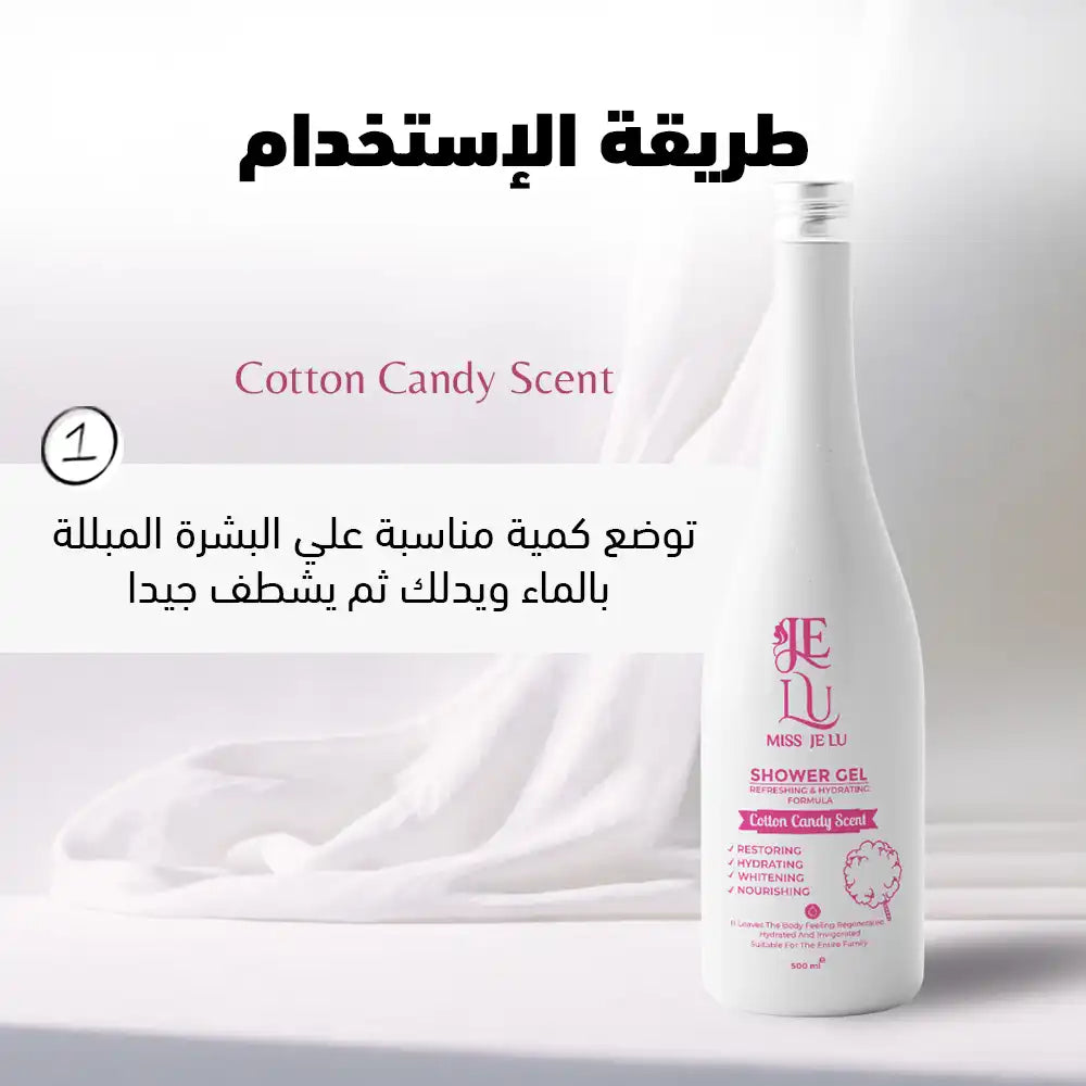شاور جيل ميس جي لو (برائحة Cotton Candy)