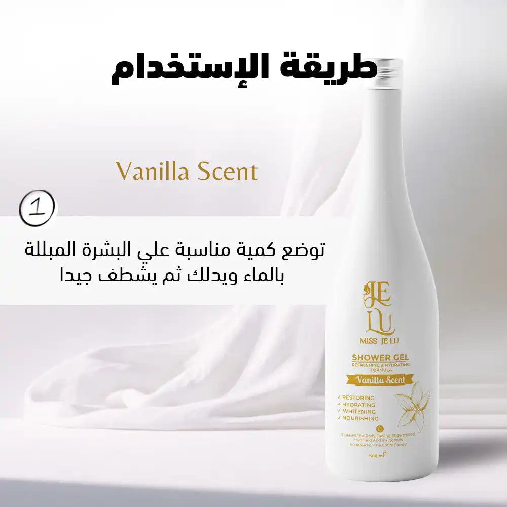 شاور جيل ميس جي لو (برائحة الفانيليا)