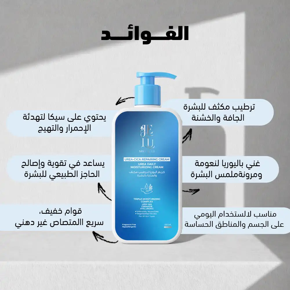كريم ميس جي لو يوريا سيكا لإصلاح البشرة 200 مل