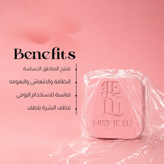 صابونة ميس جي لو لتفتيح المناطق الحساسة