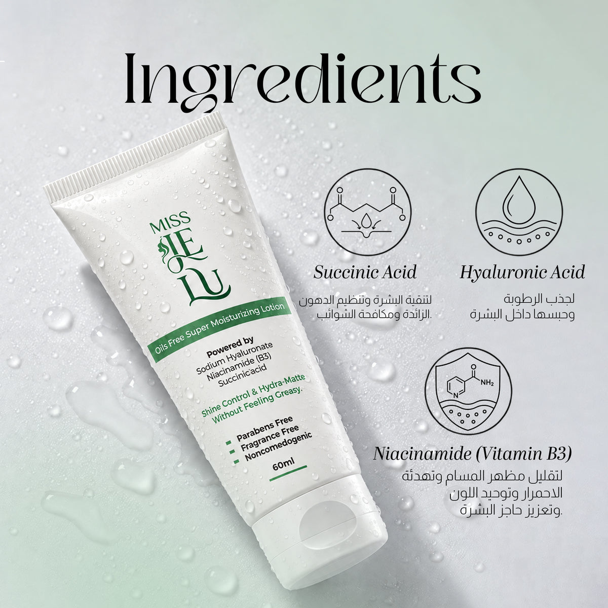 Miss Je Lu Oils Free Super Moisturizing Lotion (60ml)