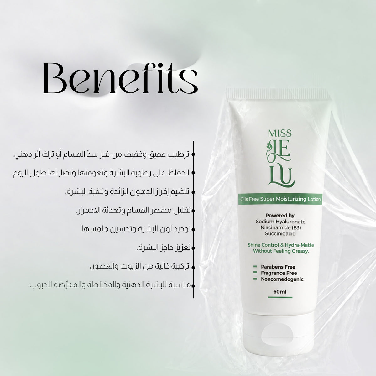 Miss Je Lu Oils Free Super Moisturizing Lotion (60ml)