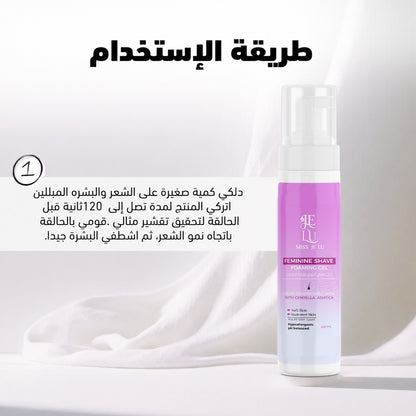 Miss Je Lu Shaving Gel Foam (للمنطقة الحساسة و الجسم)