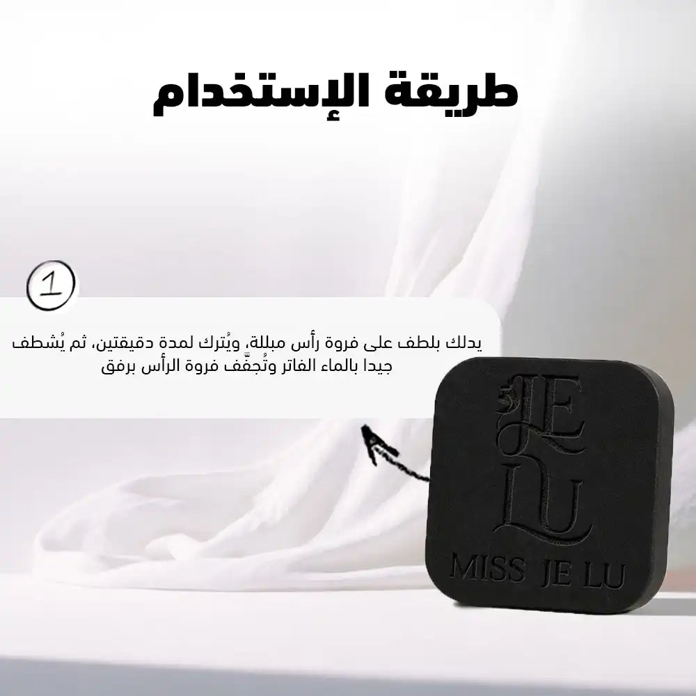 Miss Je Lu Anti-Dandruff & Scalp Cleansing Bar