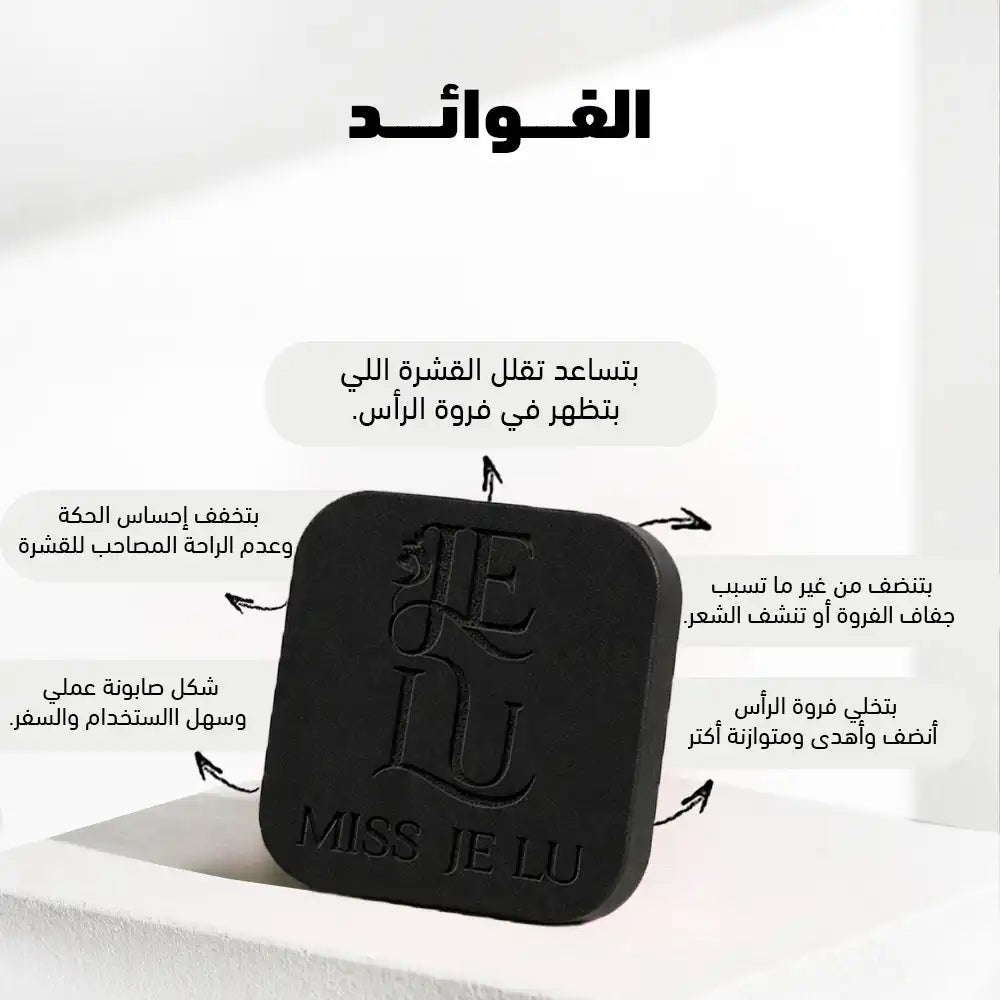 Miss Je Lu Anti-Dandruff & Scalp Cleansing Bar