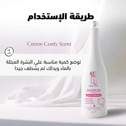 شاور جيل ميس جي لو (برائحة Cotton Candy)