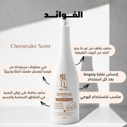 شاور جيل ميس جي لو  (برائحة التشيز كيك)