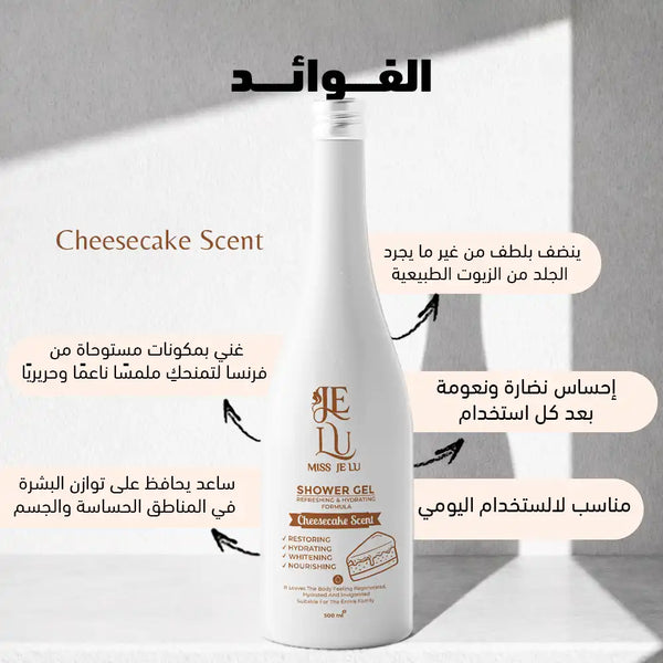 شاور جيل ميس جي لو  (برائحة التشيز كيك)