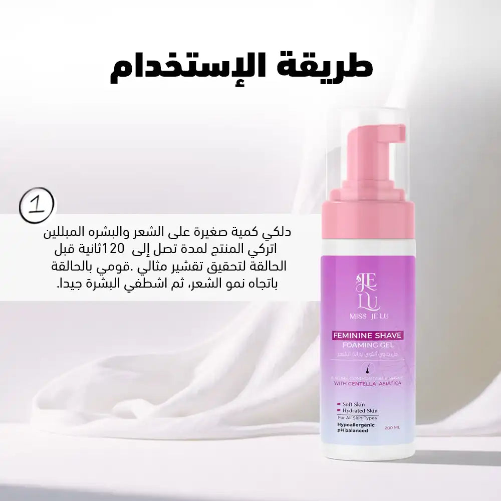Miss Je Lu Shaving Gel Foam (للمنطقة الحساسة و الجسم)