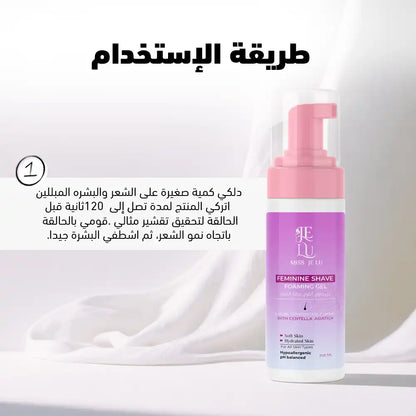 Miss Je Lu Shaving Gel Foam (للمنطقة الحساسة و الجسم)
